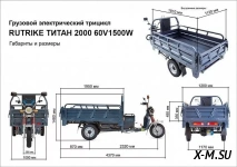 Грузовой электротрицикл ELTRECO Rutrike Титан 2000 ГИДРАВЛИКА 60V1500W